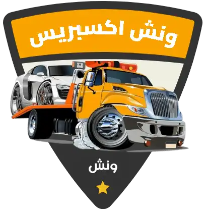شعار ونش اكسبريس